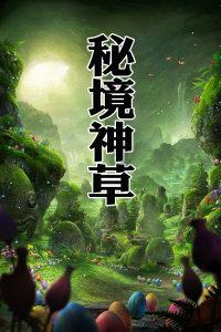 幽幽梦游记